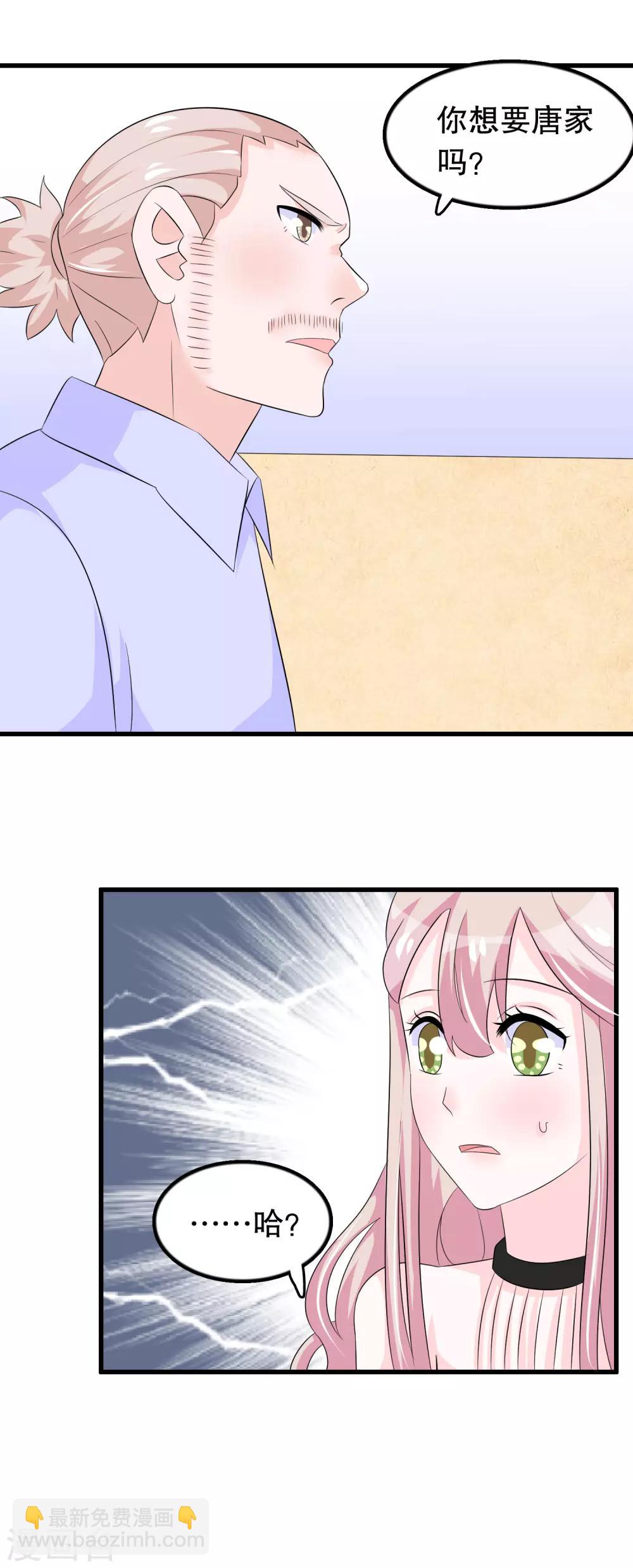 第94话 你想接管唐家吗-第97话