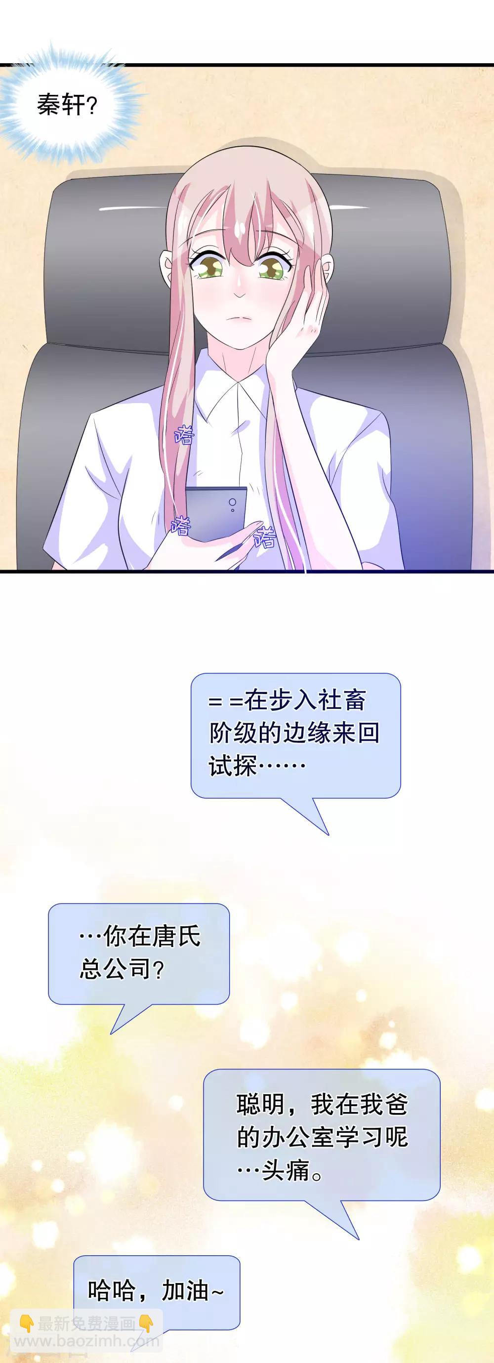 第96话 社畜唐凌曦-第99话