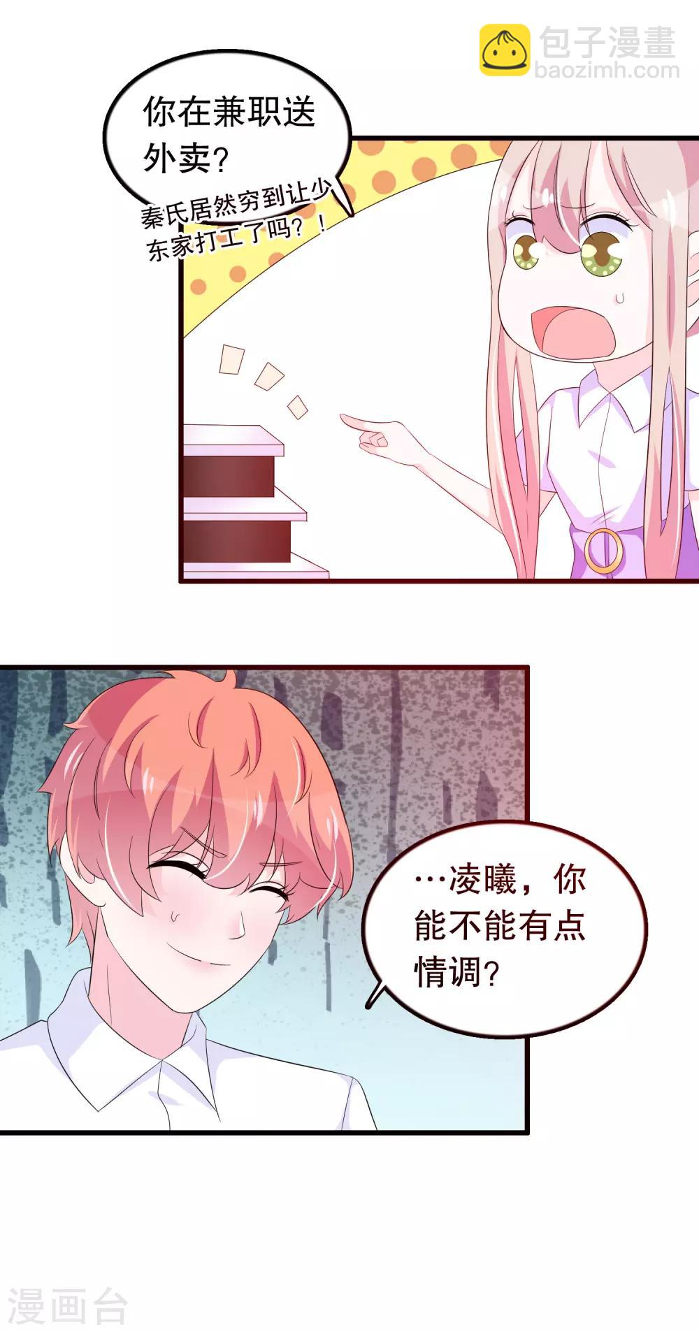 第96话 社畜唐凌曦-第99话