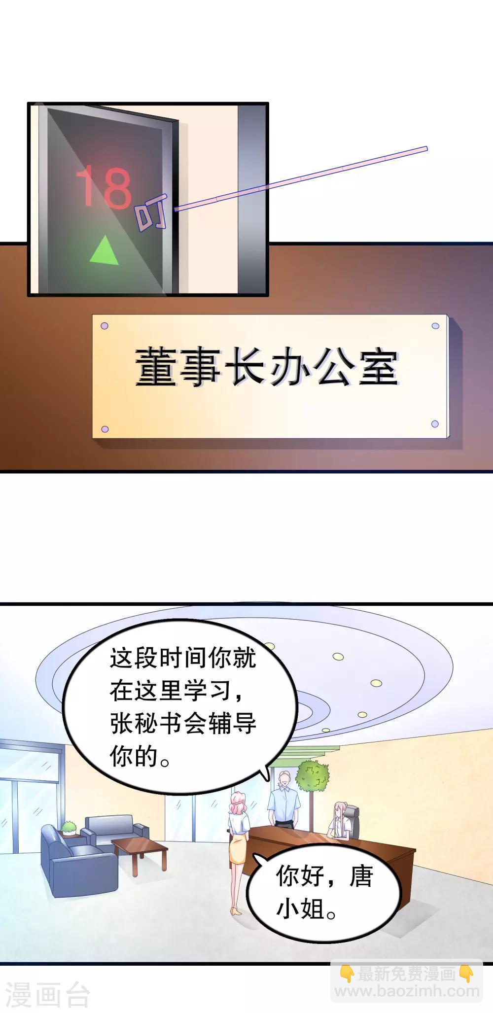 我原來是個病嬌 - 第96話 社畜唐凌曦 - 3