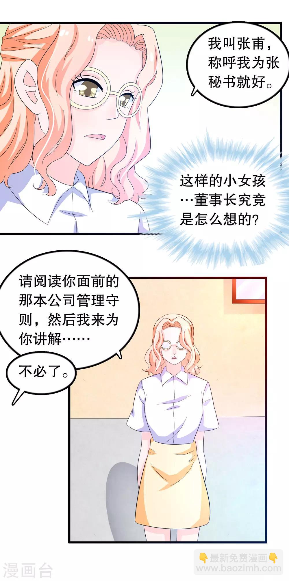 我原來是個病嬌 - 第96話 社畜唐凌曦 - 1