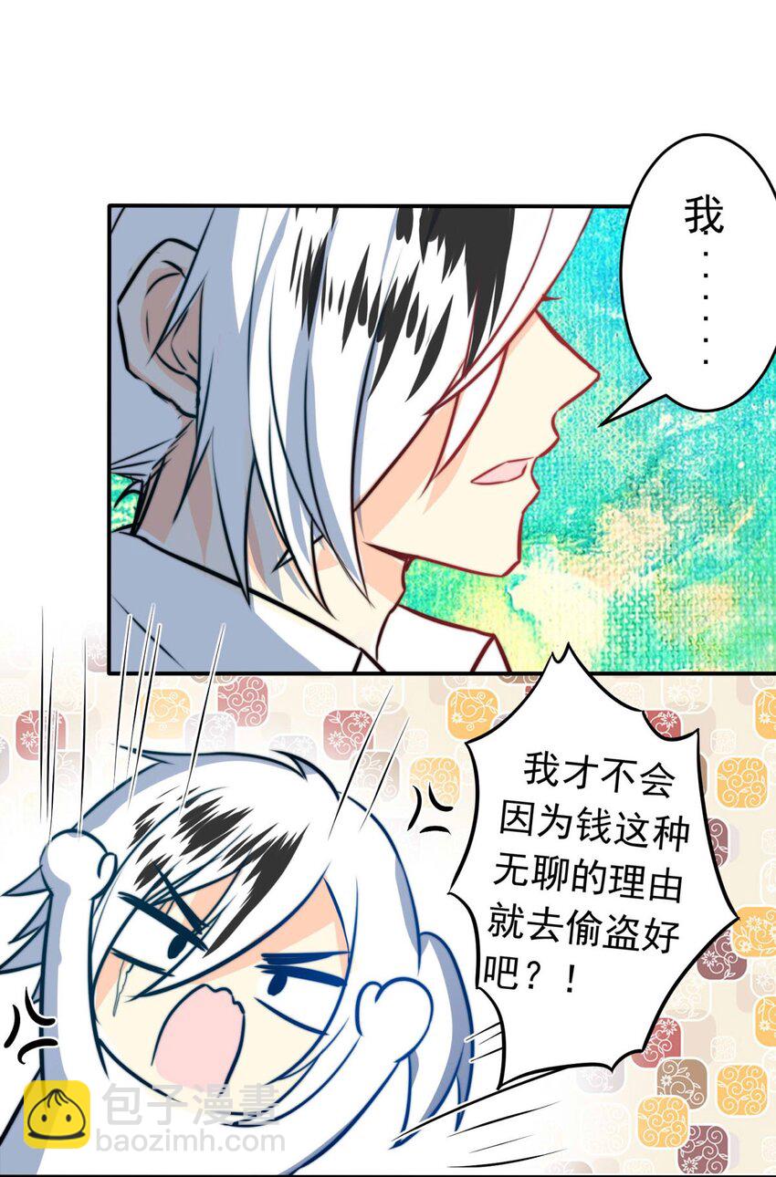 1 大盗&ldquo;雪鸮&rdquo;-第1话