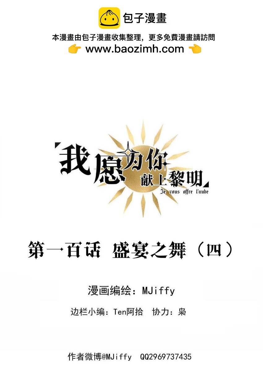 101 盛宴之舞（四）-第101话