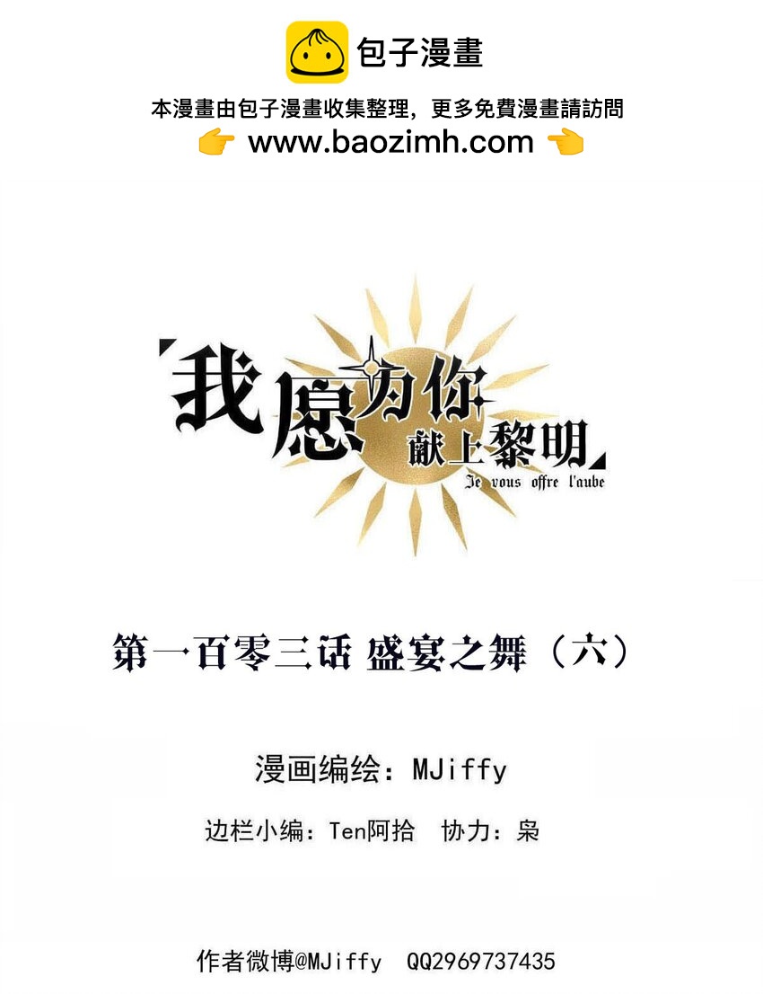 103 盛宴之舞（六）-第103话