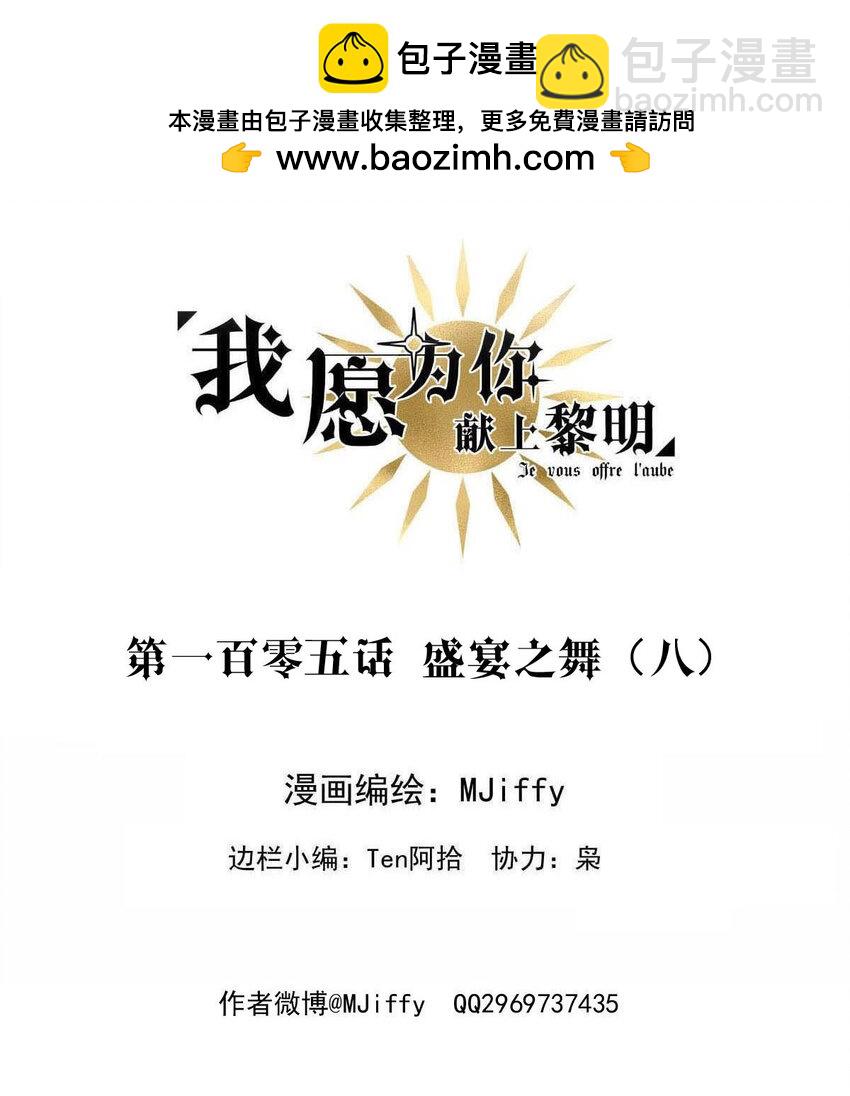 105 105-盛宴之舞（八）-第105话