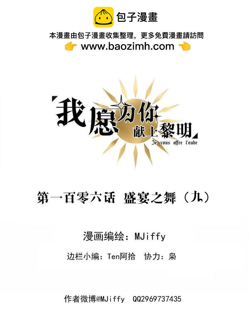 107 盛宴之舞（十）-第107话