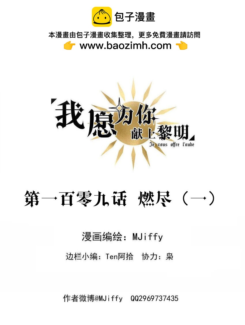 109 燃尽（一）-第109话