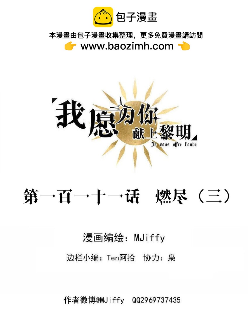 111 燃尽（三）-第111话