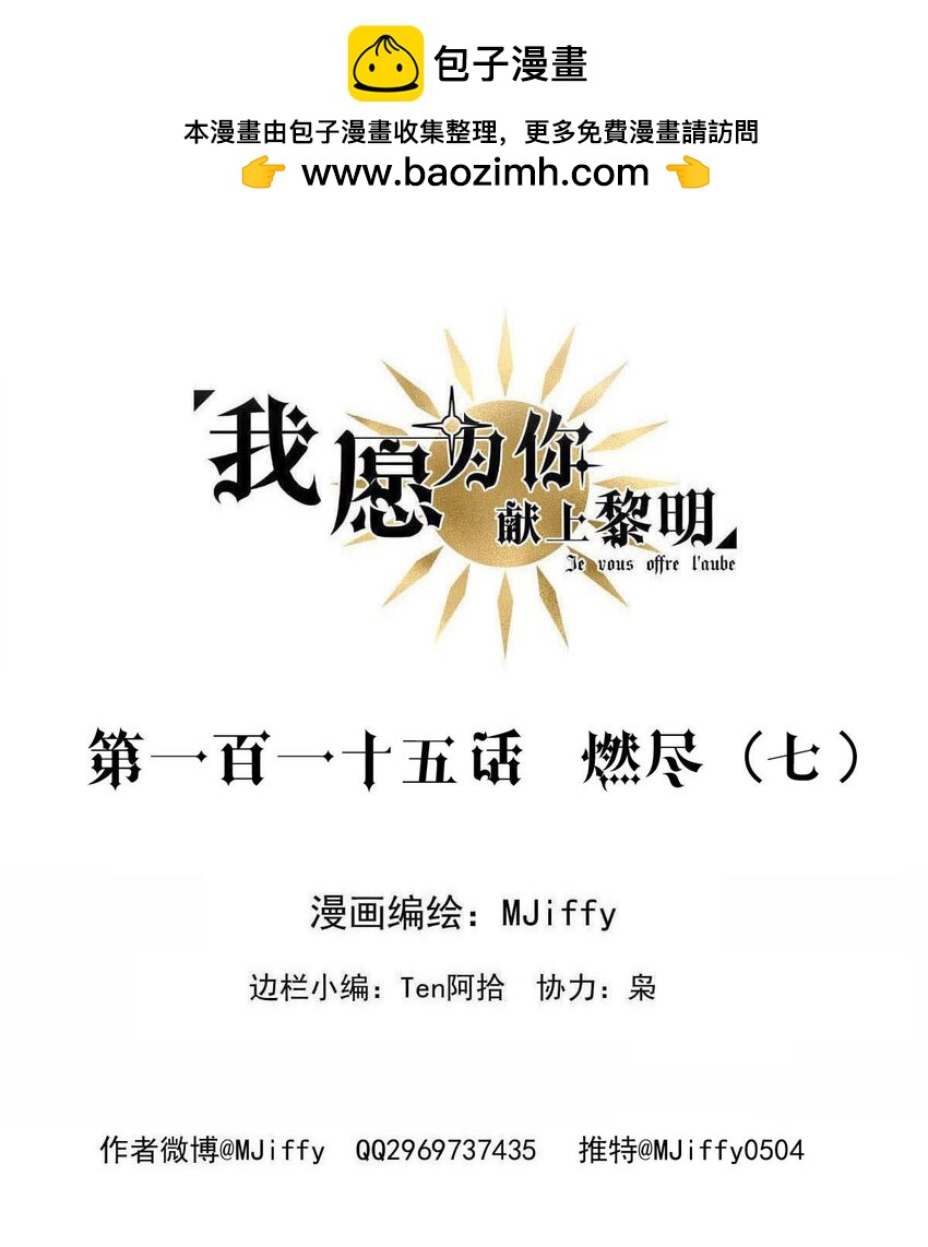 115 燃尽（七）-第115话