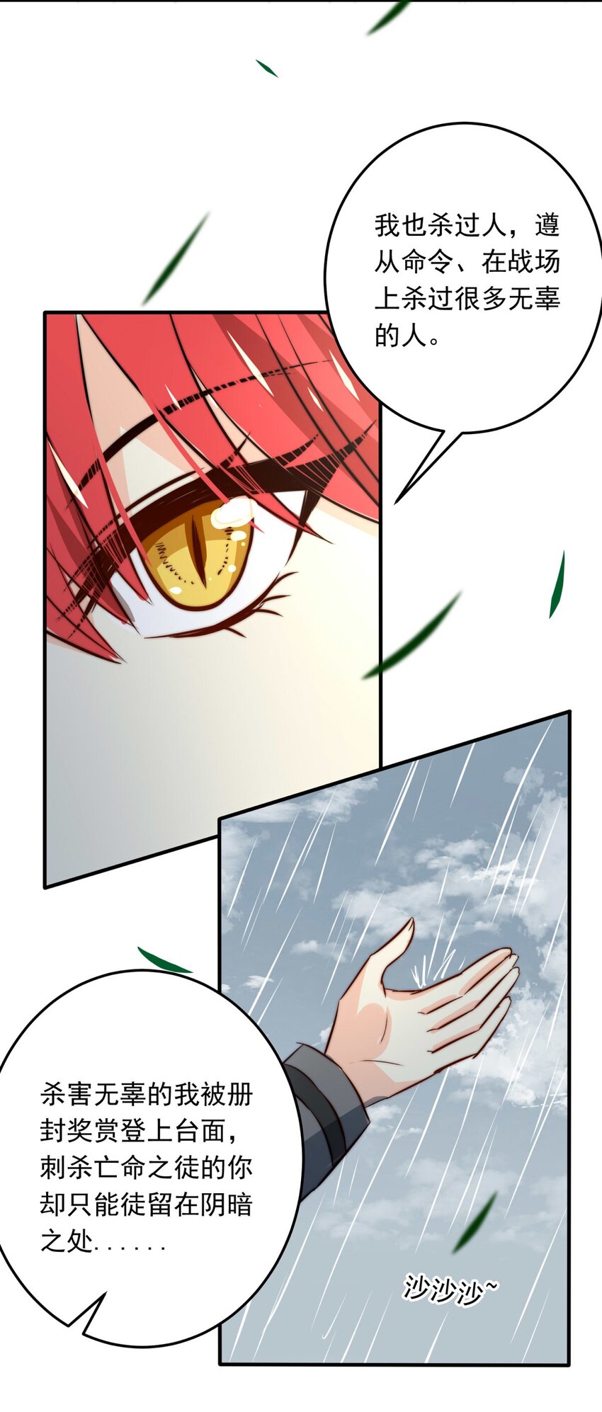 117 融冰（二）-第117话