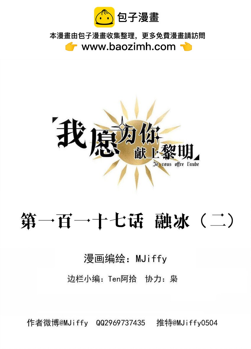 117 融冰（二）-第117话