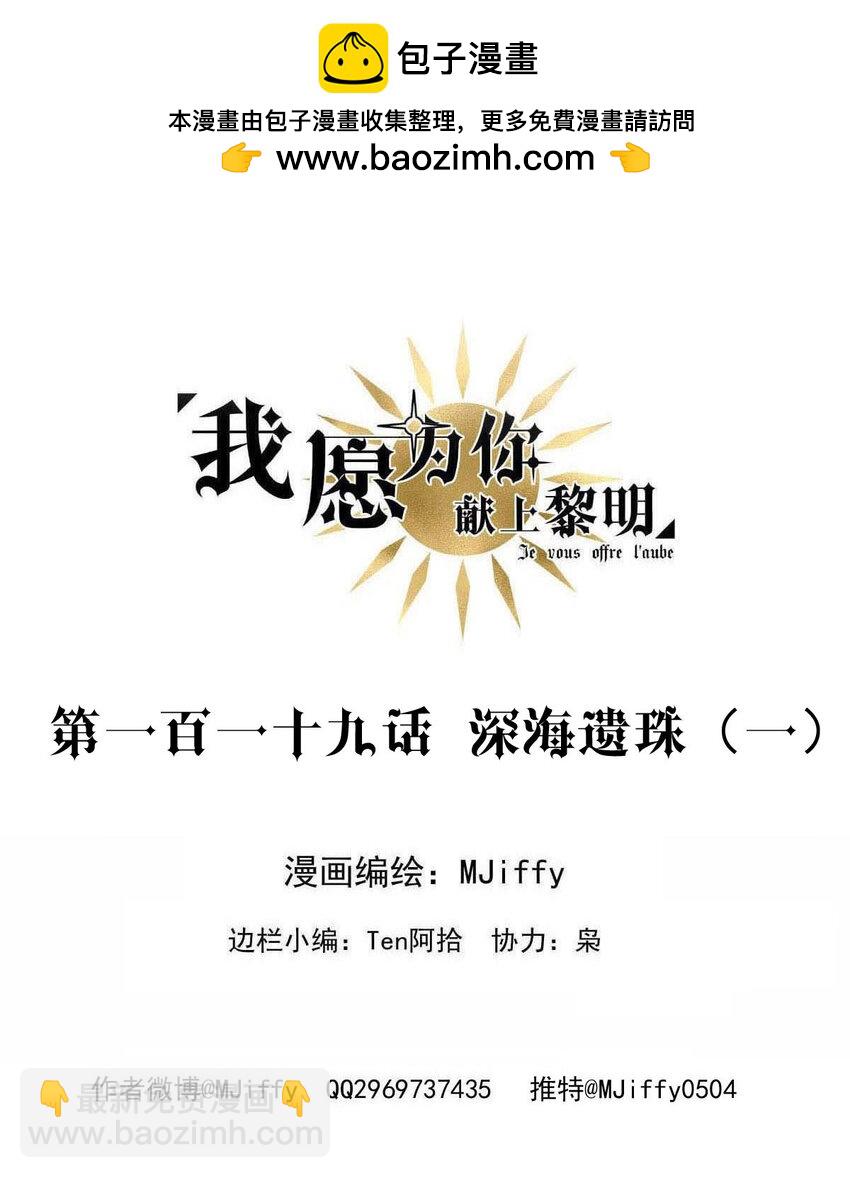 119 深海遗珠（一）-第119话