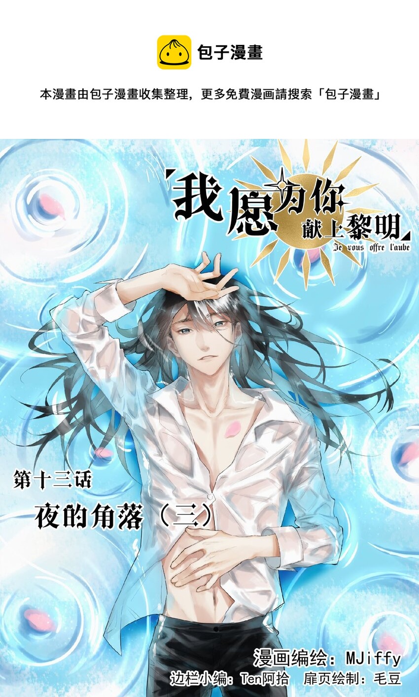 13 夜的角落（三）-第13话