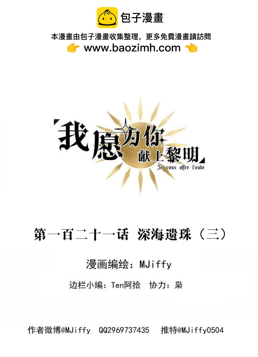 121 深海遗珠（三）-第121话