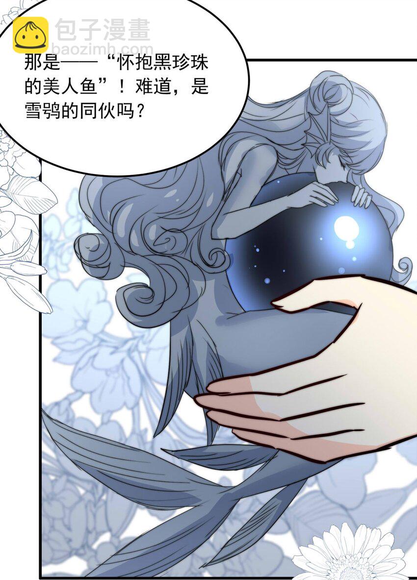 123 深海遗珠（五）-第123话