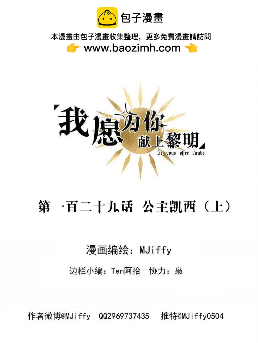 129 公主凯西（上）-第129话