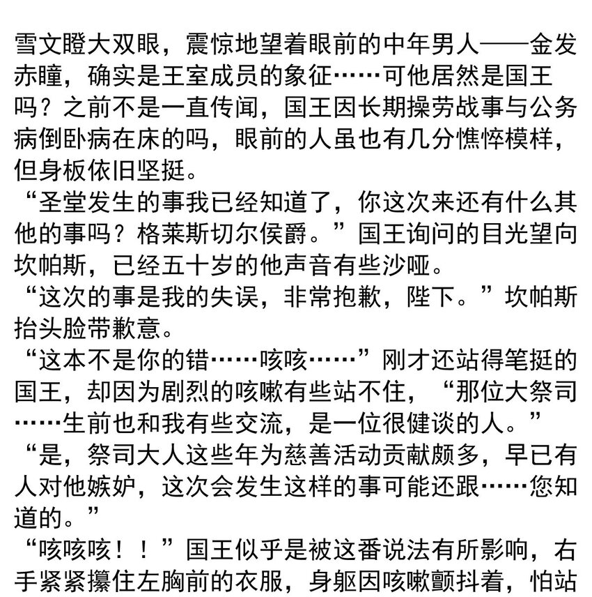 133 深居的王-第133话