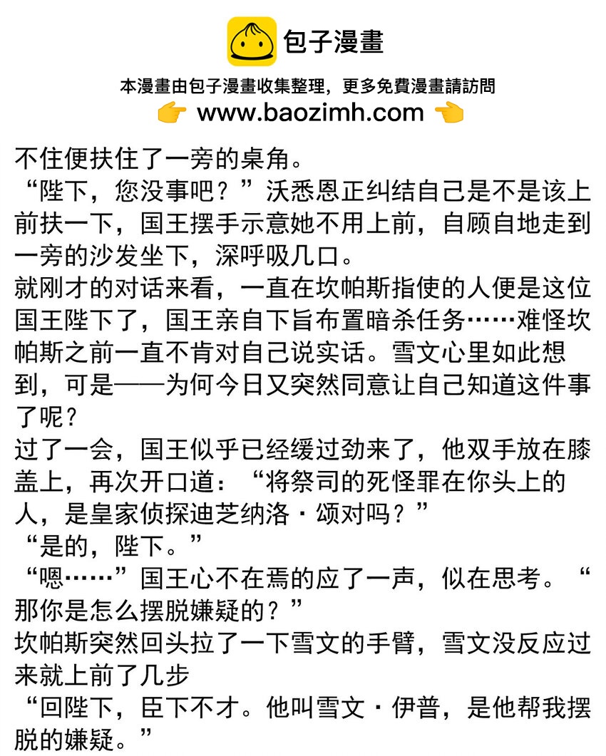 133 深居的王-第133话