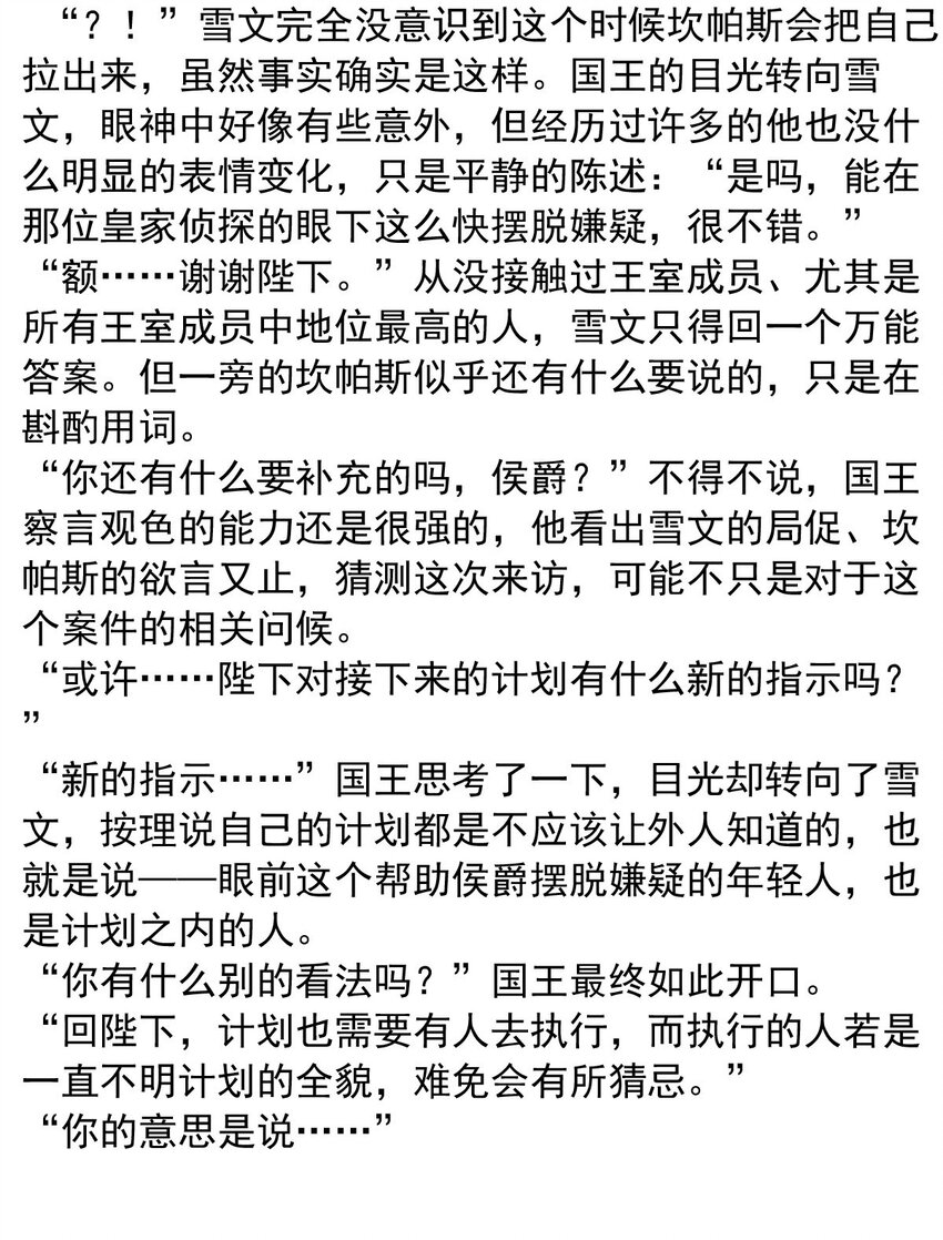 133 深居的王-第133话