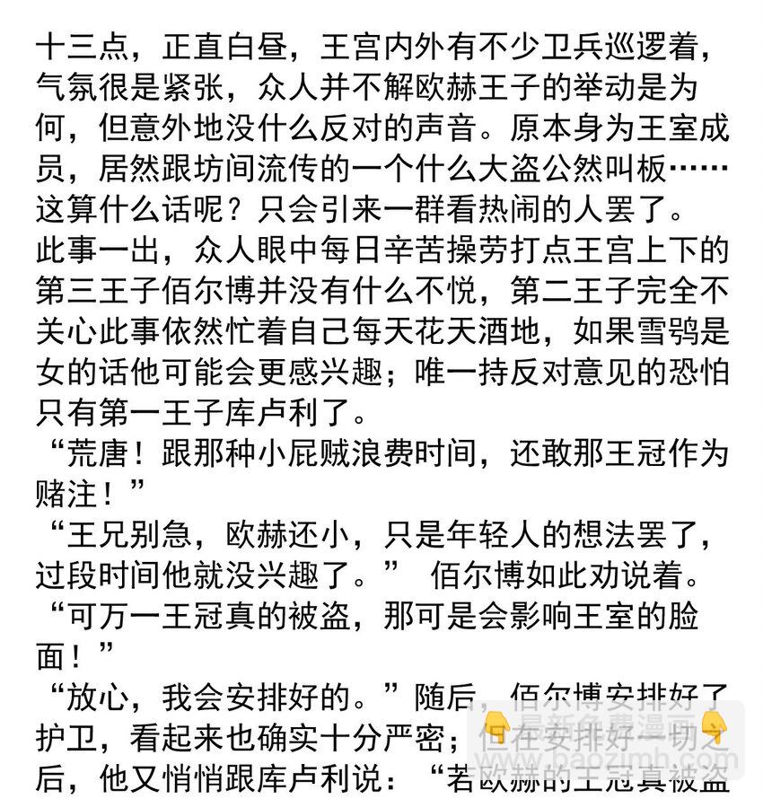 137 日辉的沉默（二）-第137话