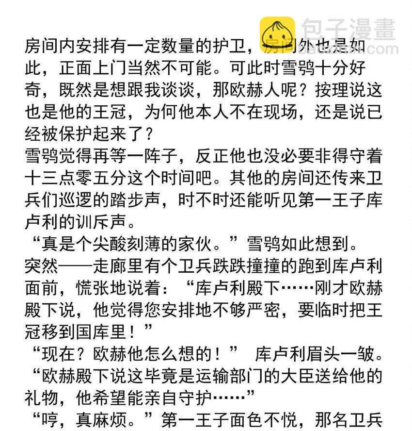 137 日辉的沉默（二）-第137话