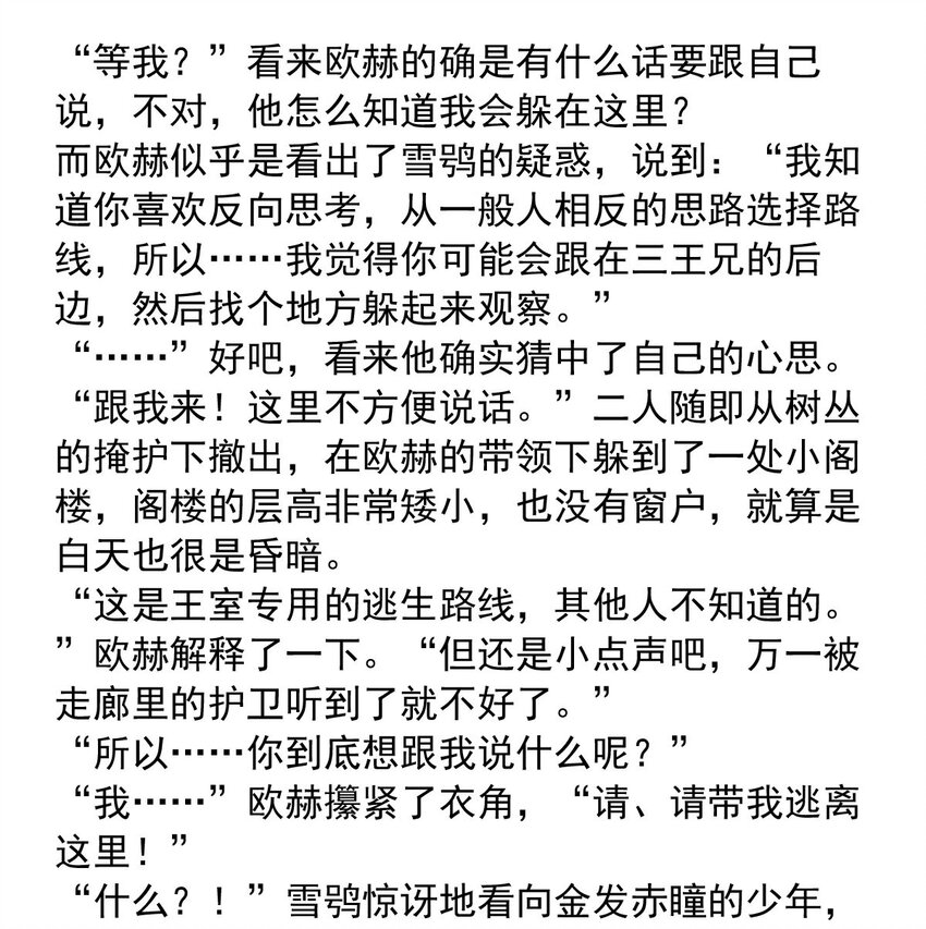 137 日辉的沉默（二）-第137话