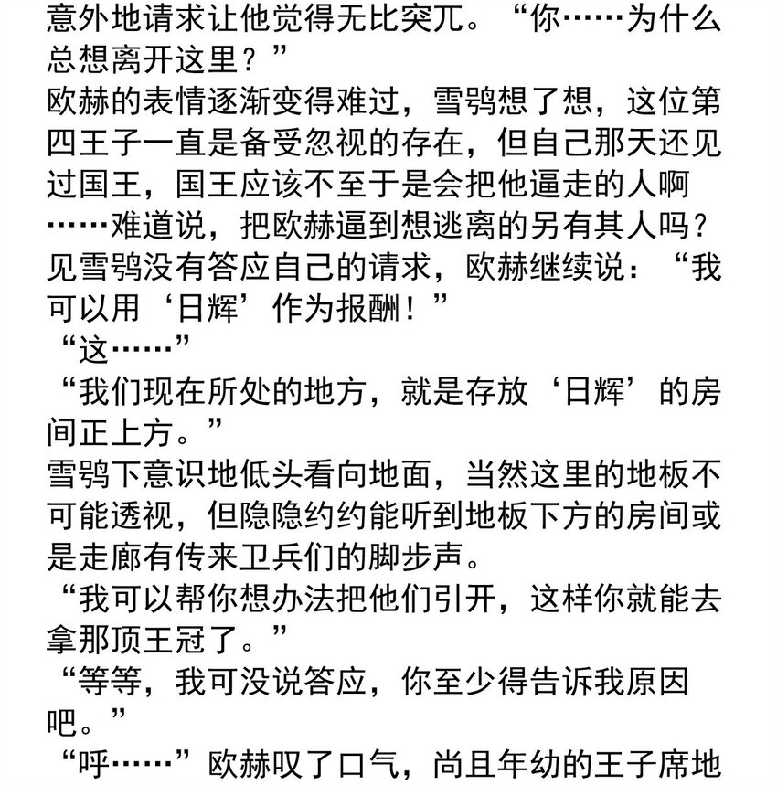 137 日辉的沉默（二）-第137话