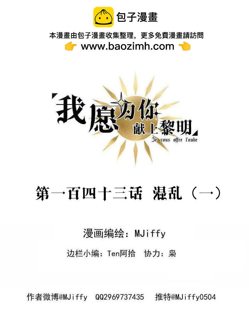 144 混乱（一）-第153话