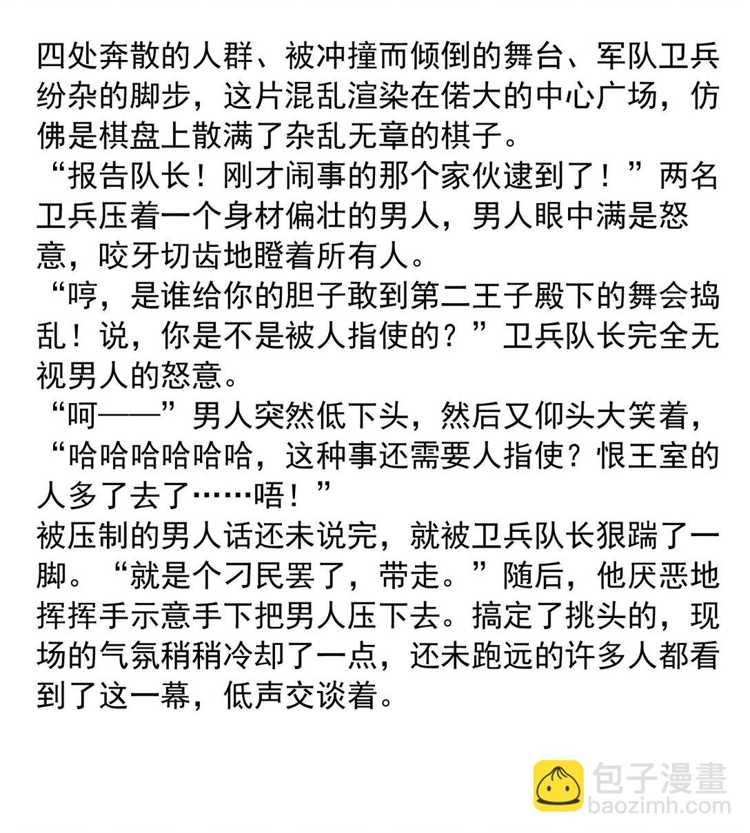 145 混乱（三）-第145话