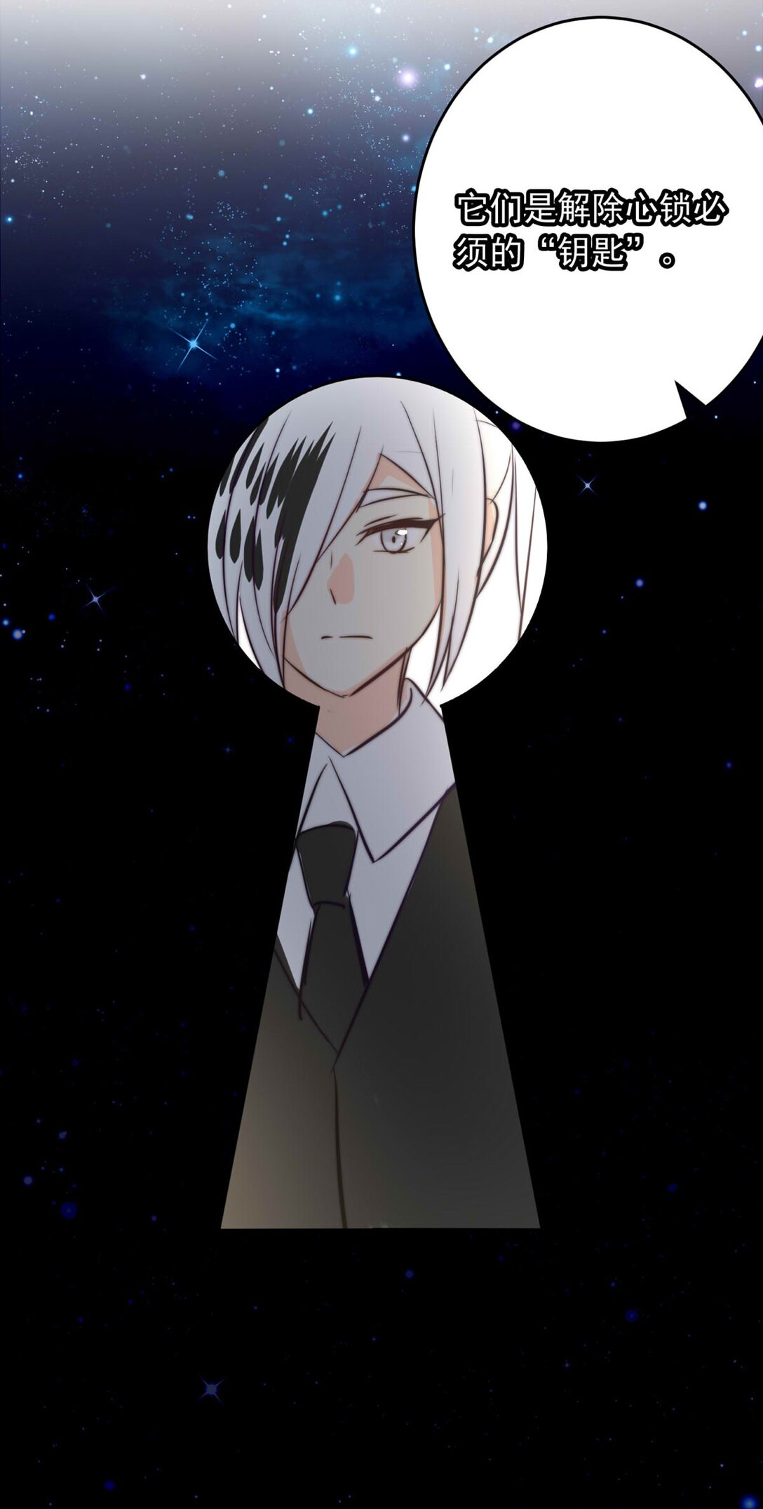 147 心锁-第147话