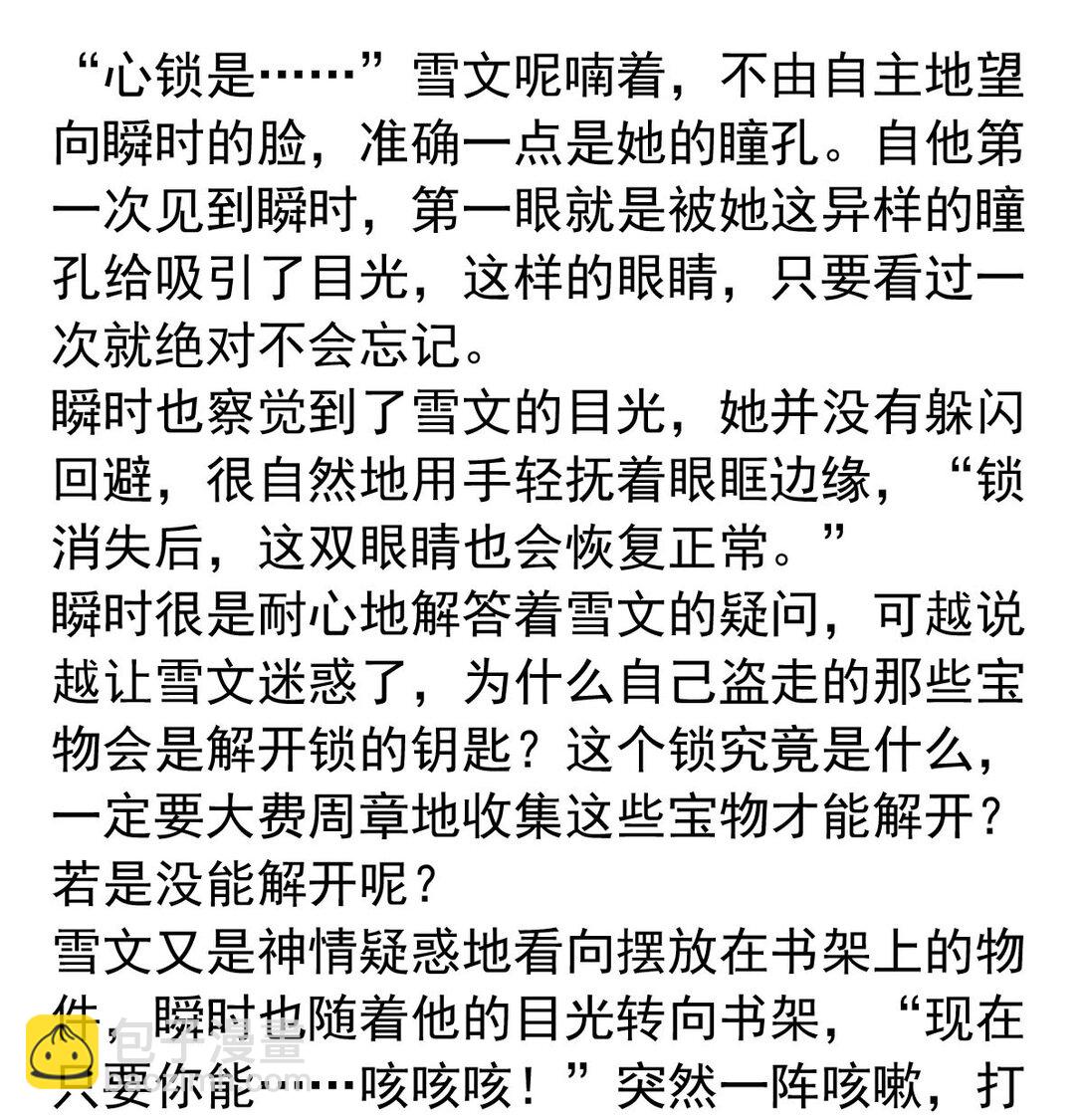 147 心锁-第147话