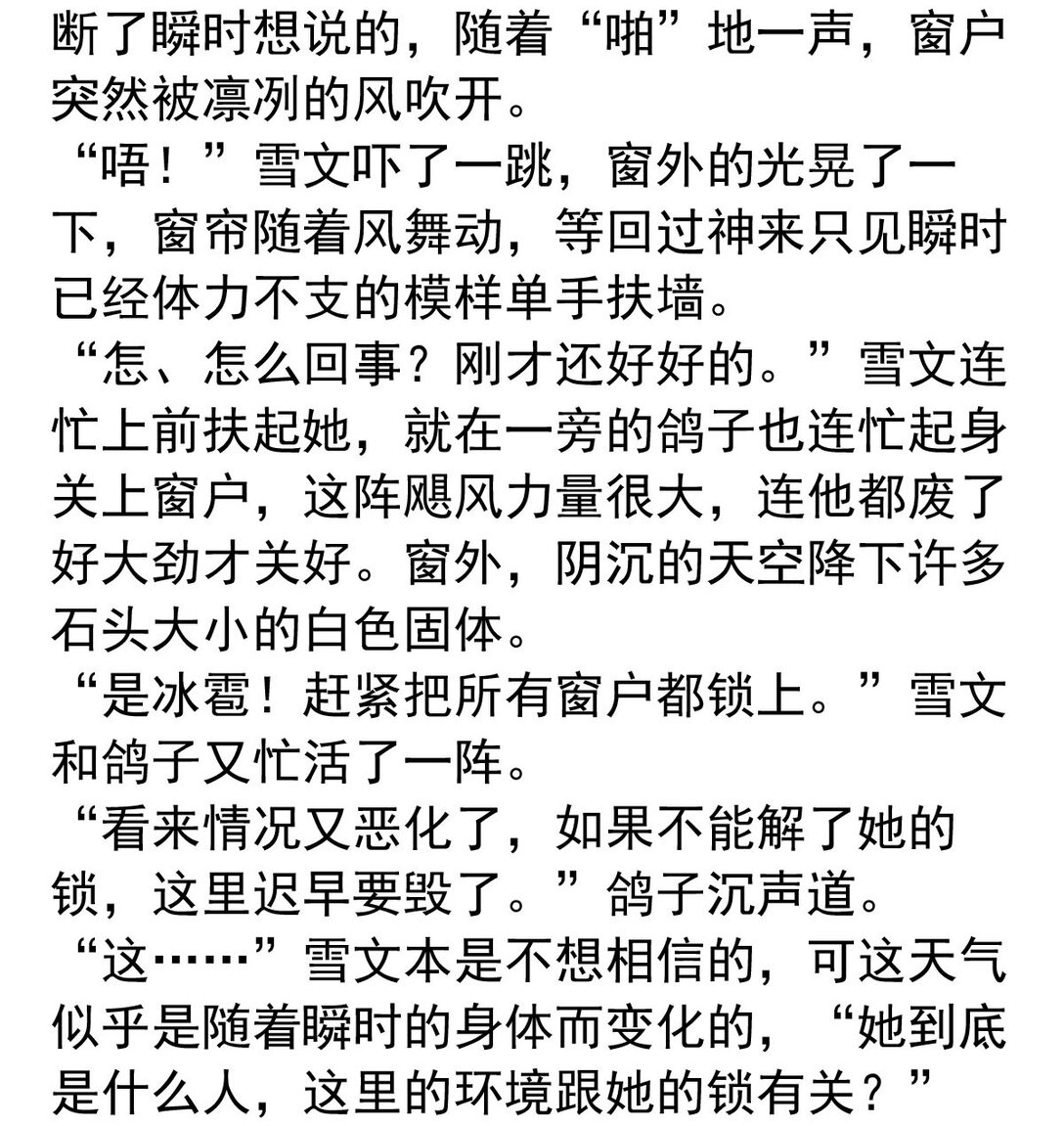 147 心锁-第147话