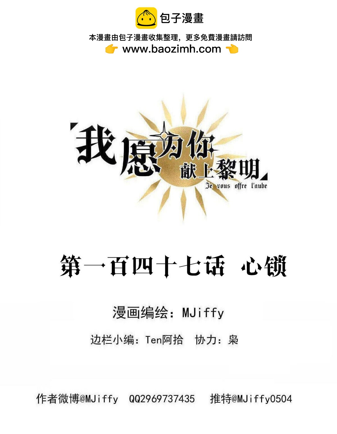 147 心锁-第147话