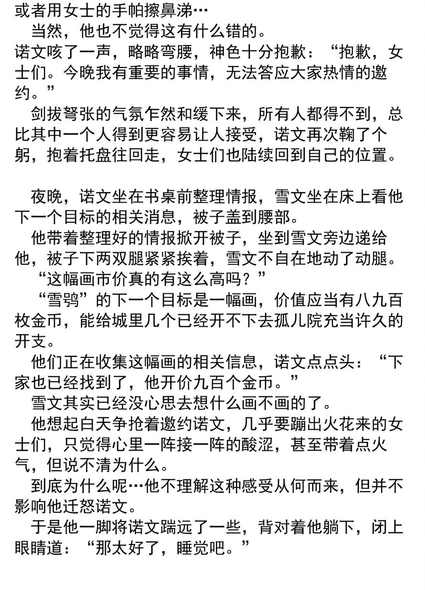 21 夜的角落（十一）-第21话