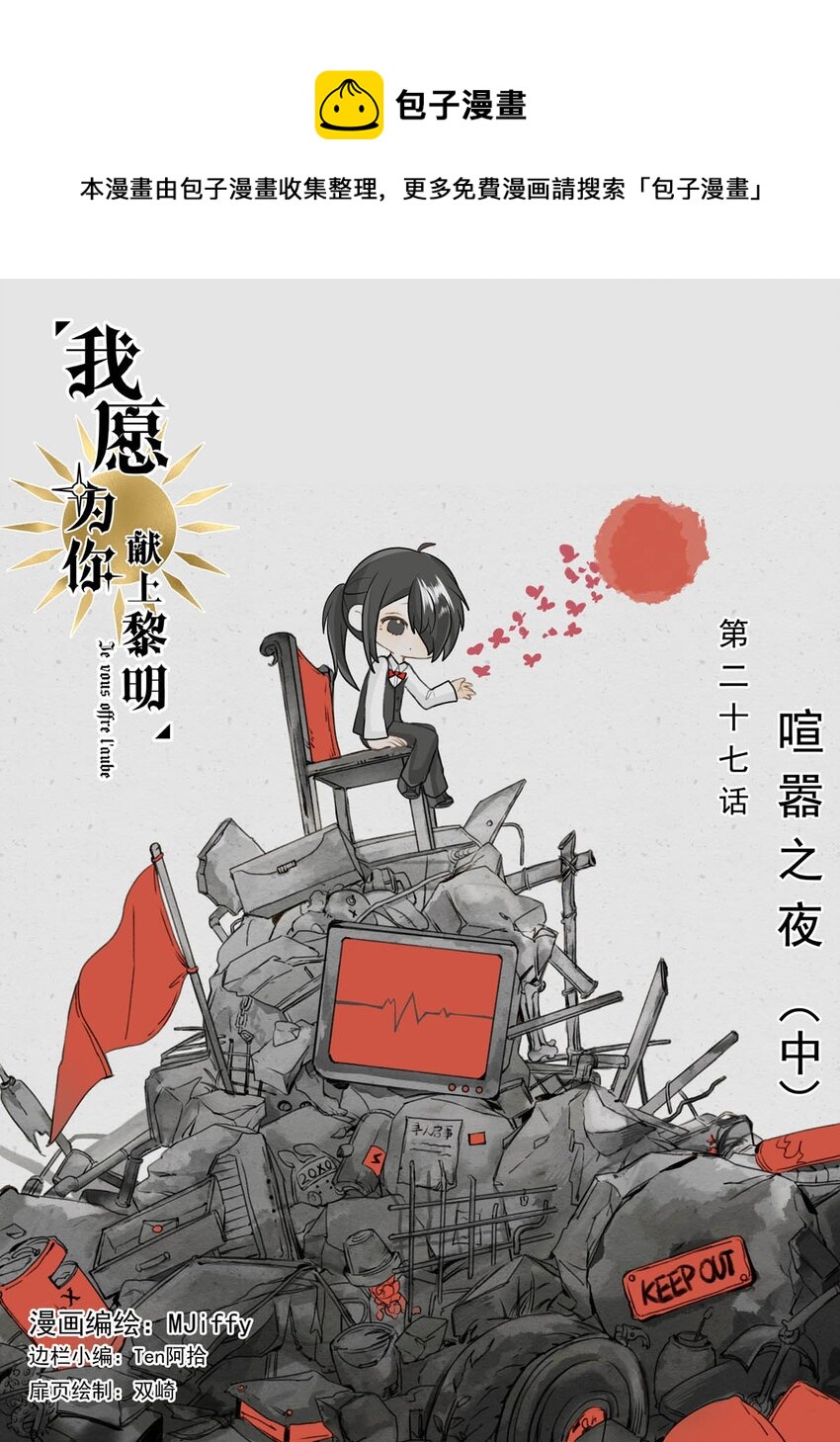 27 喧嚣之夜（中）-第27话