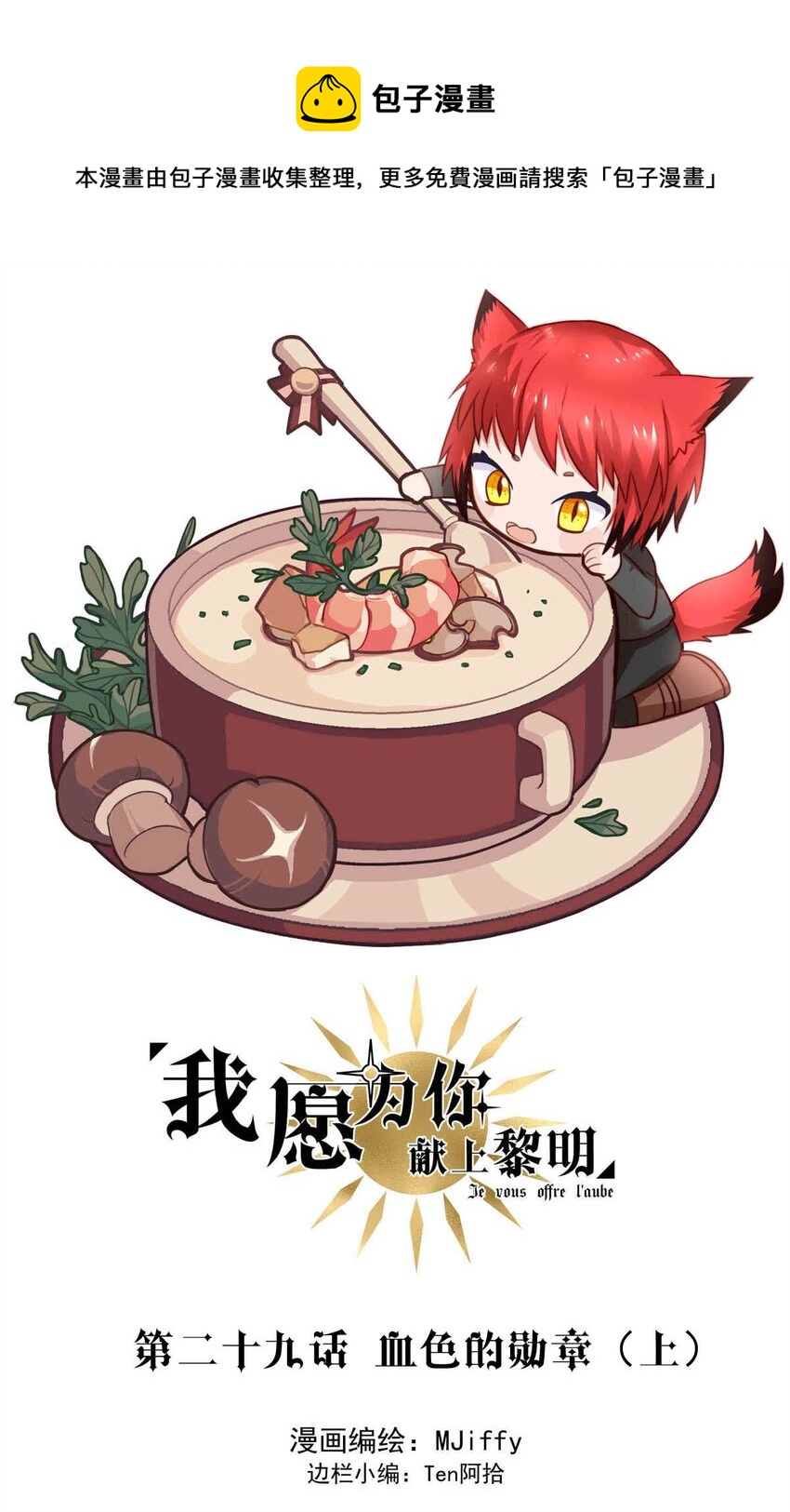 29 血色的勋章（上）-第29话