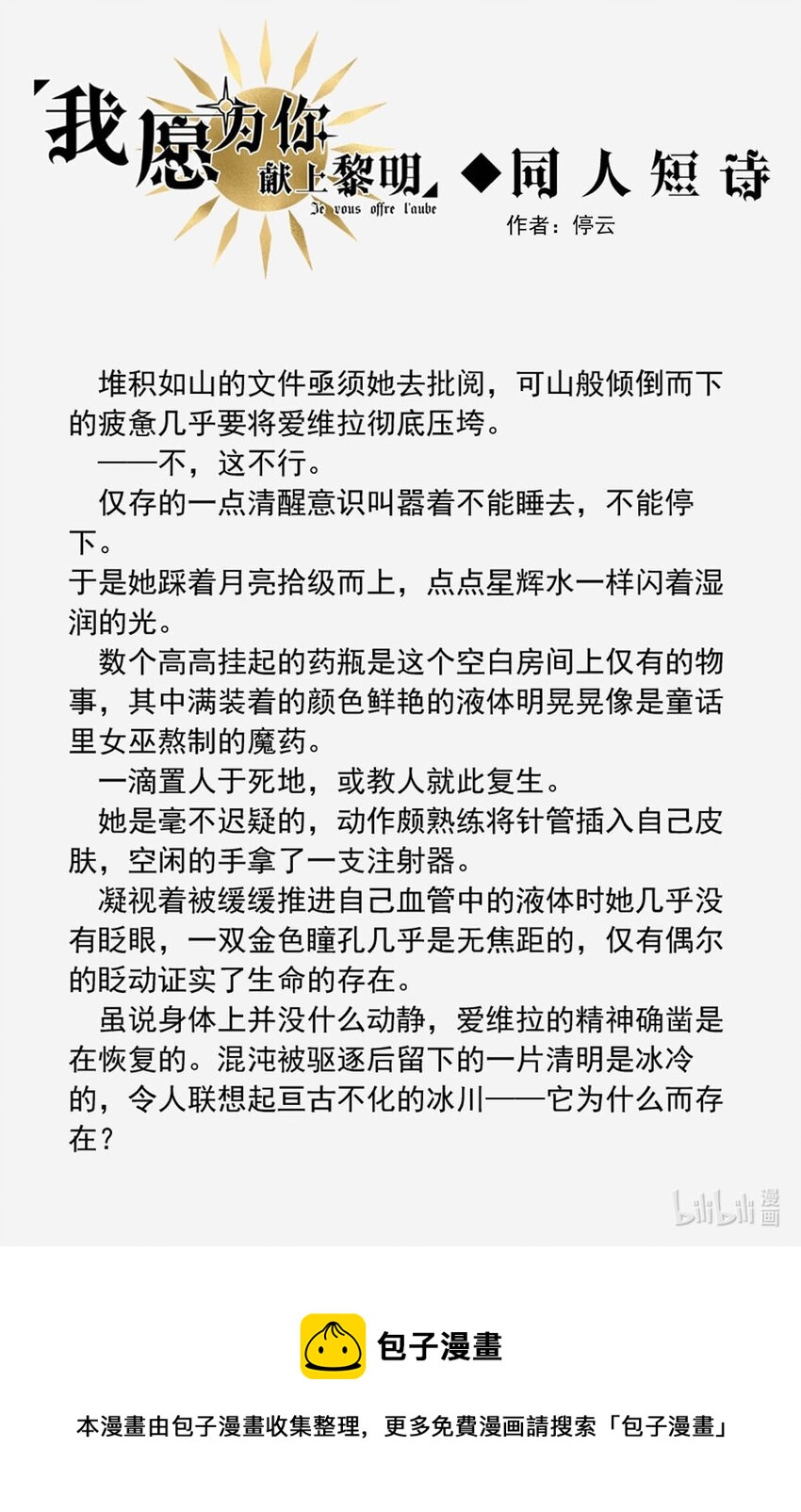 31 血色的勋章（下）-第31话