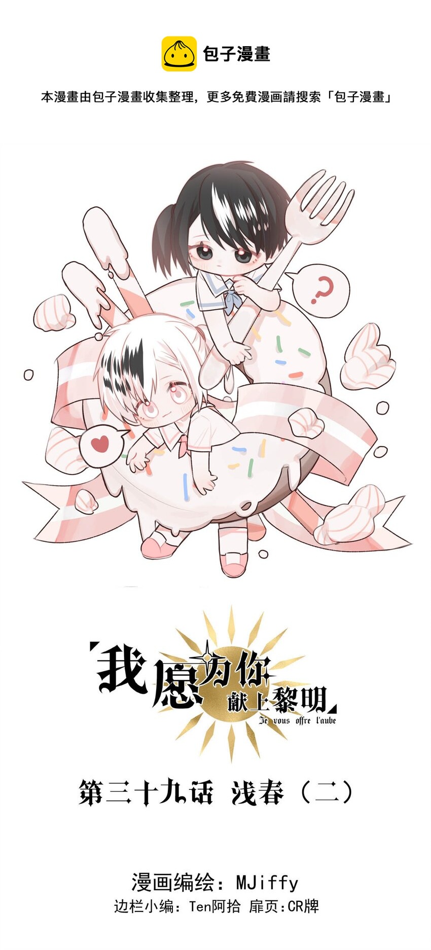 39 浅春（二）-第39话