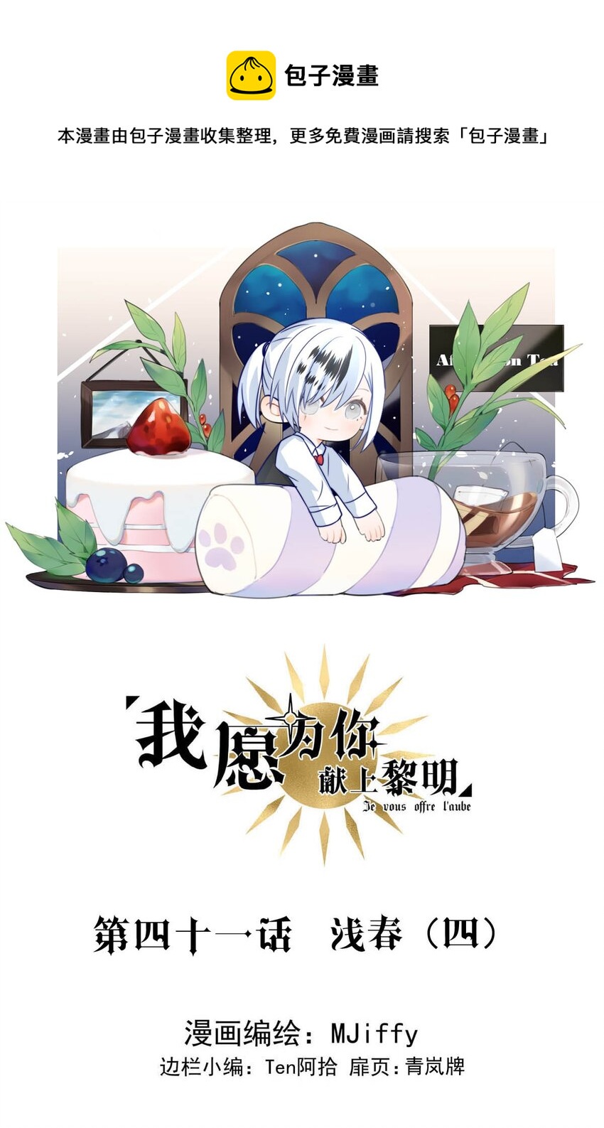 41 浅春（四）-第41话