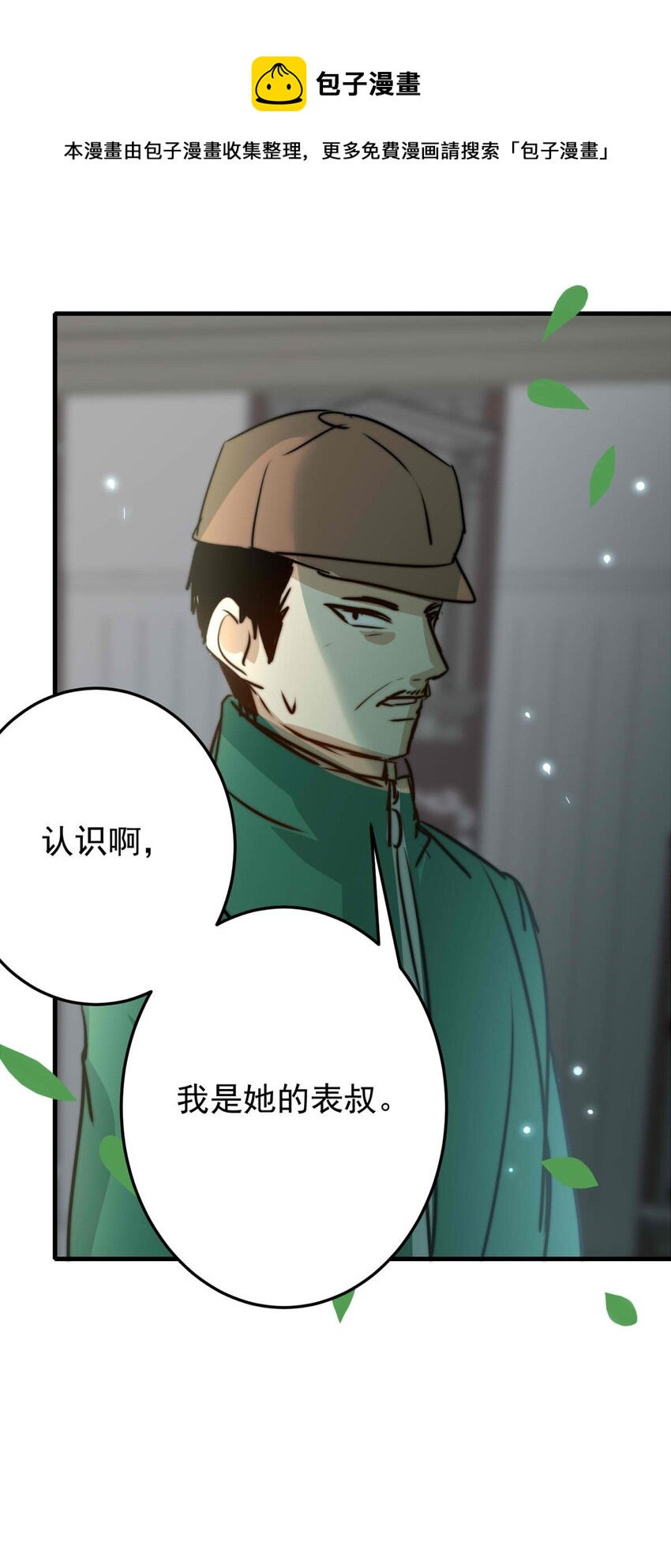 41 浅春（四）-第41话