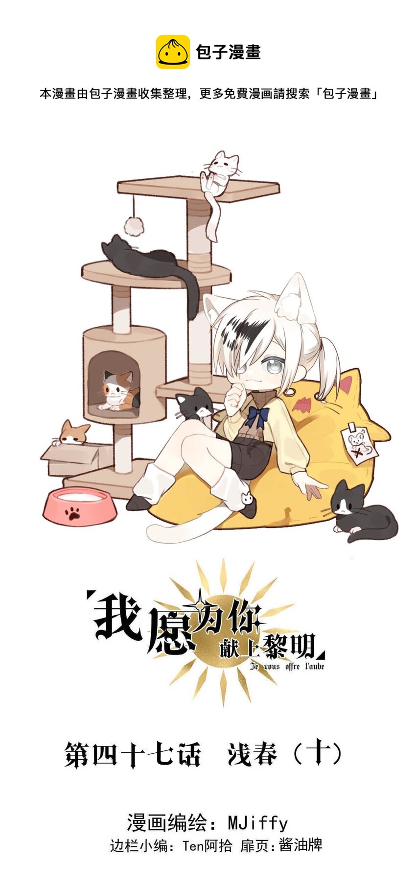 47 浅春（十）-第47话