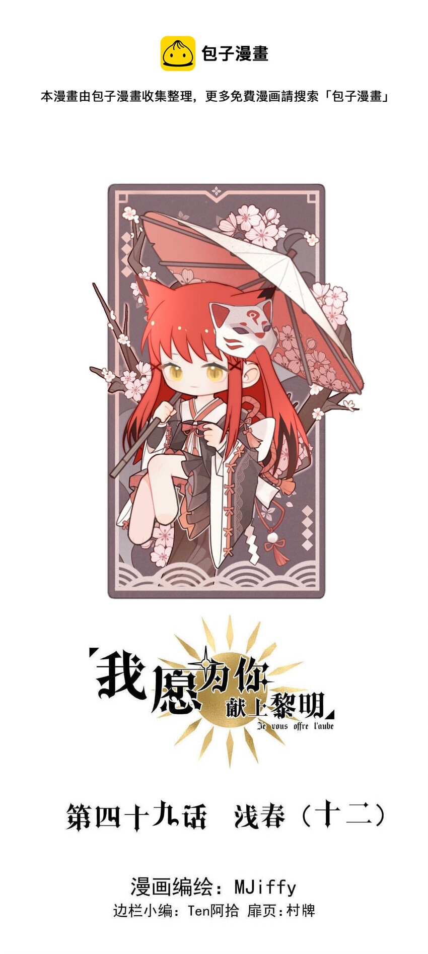 49 浅春（十二）-第49话