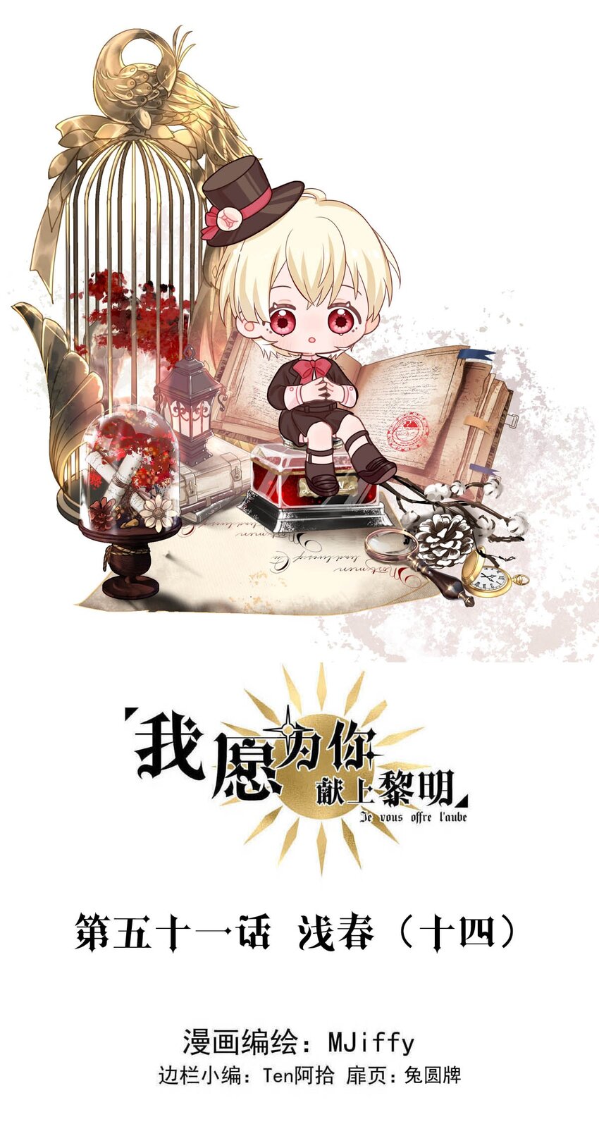 51 浅春（十四）-第51话