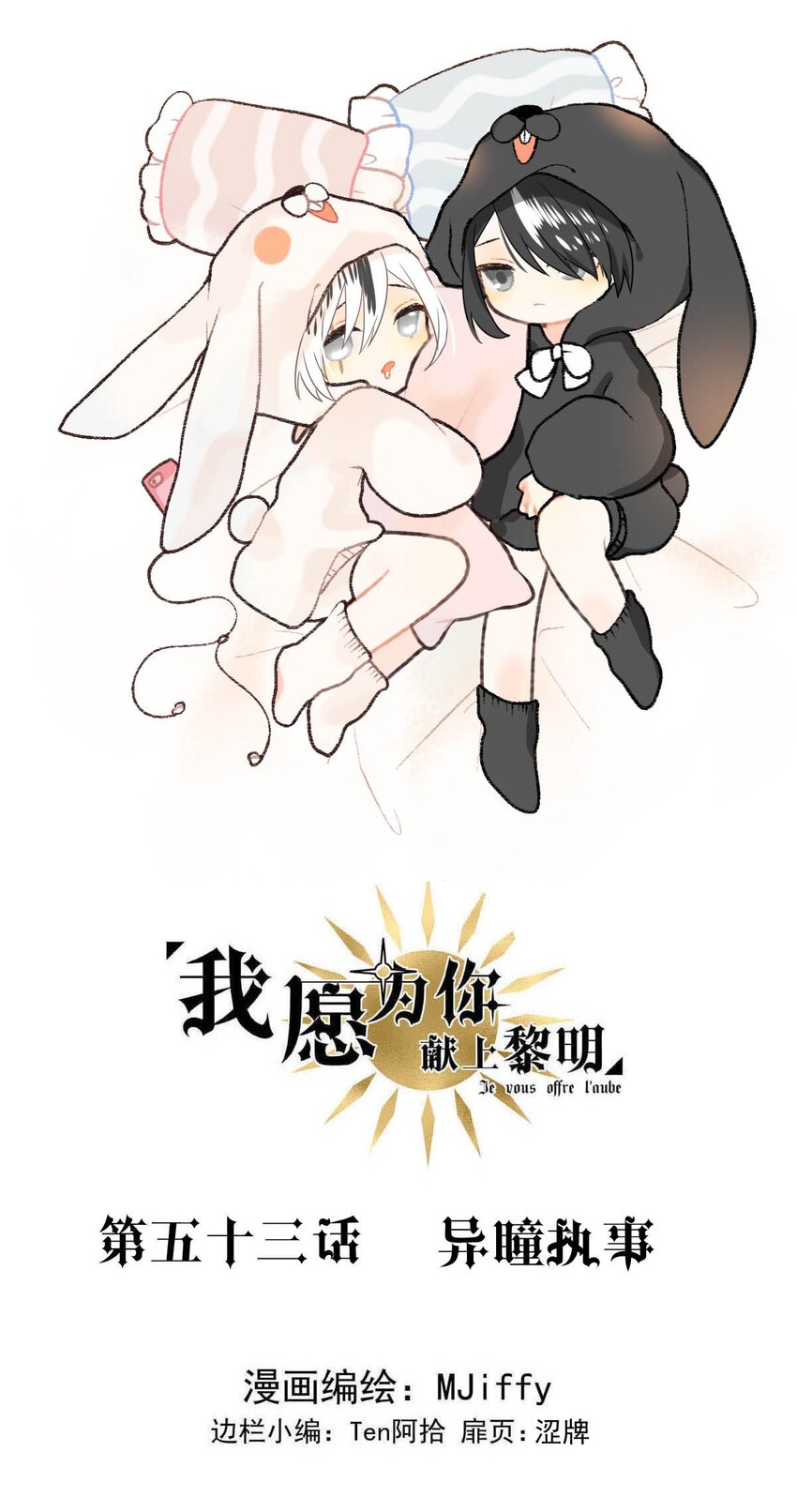 53 异瞳执事-第53话