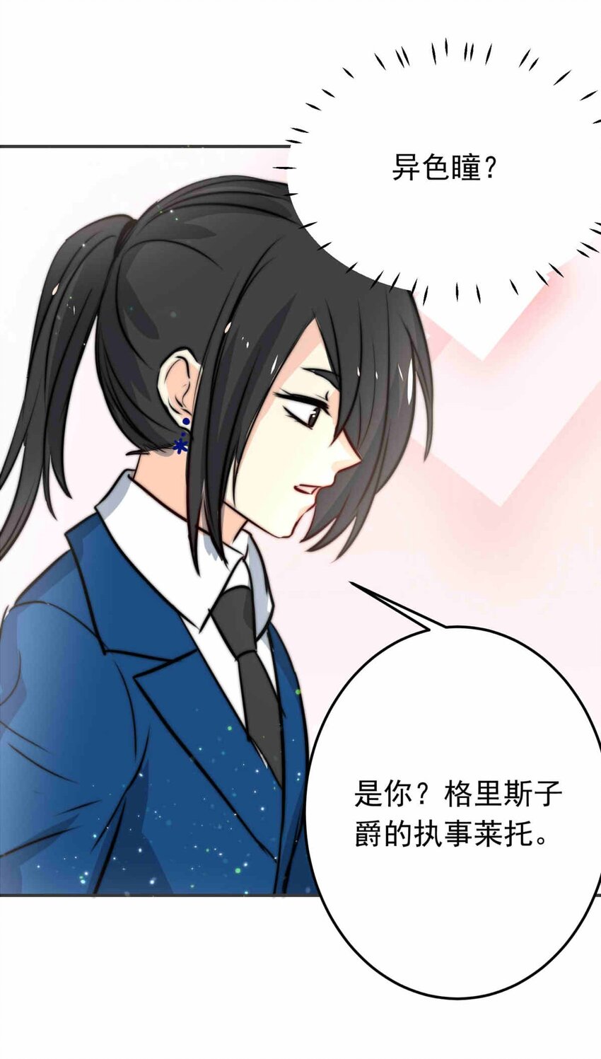 53 异瞳执事-第53话