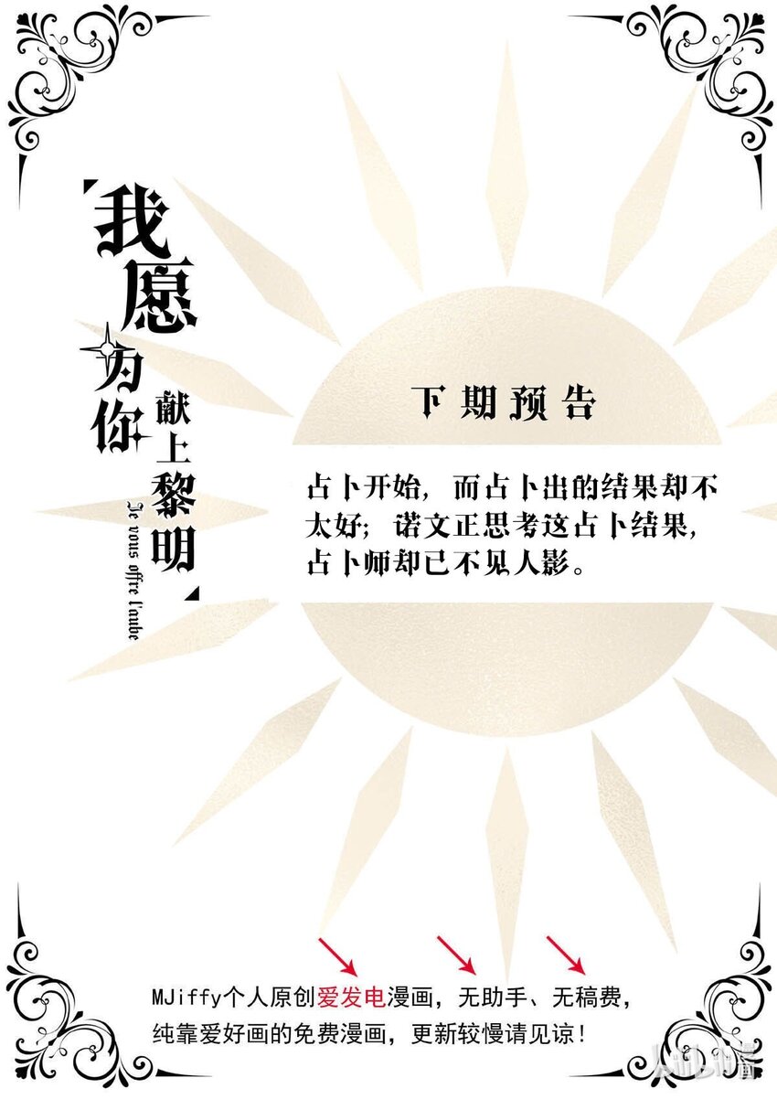 55 占卜师霎那（上）-第55话