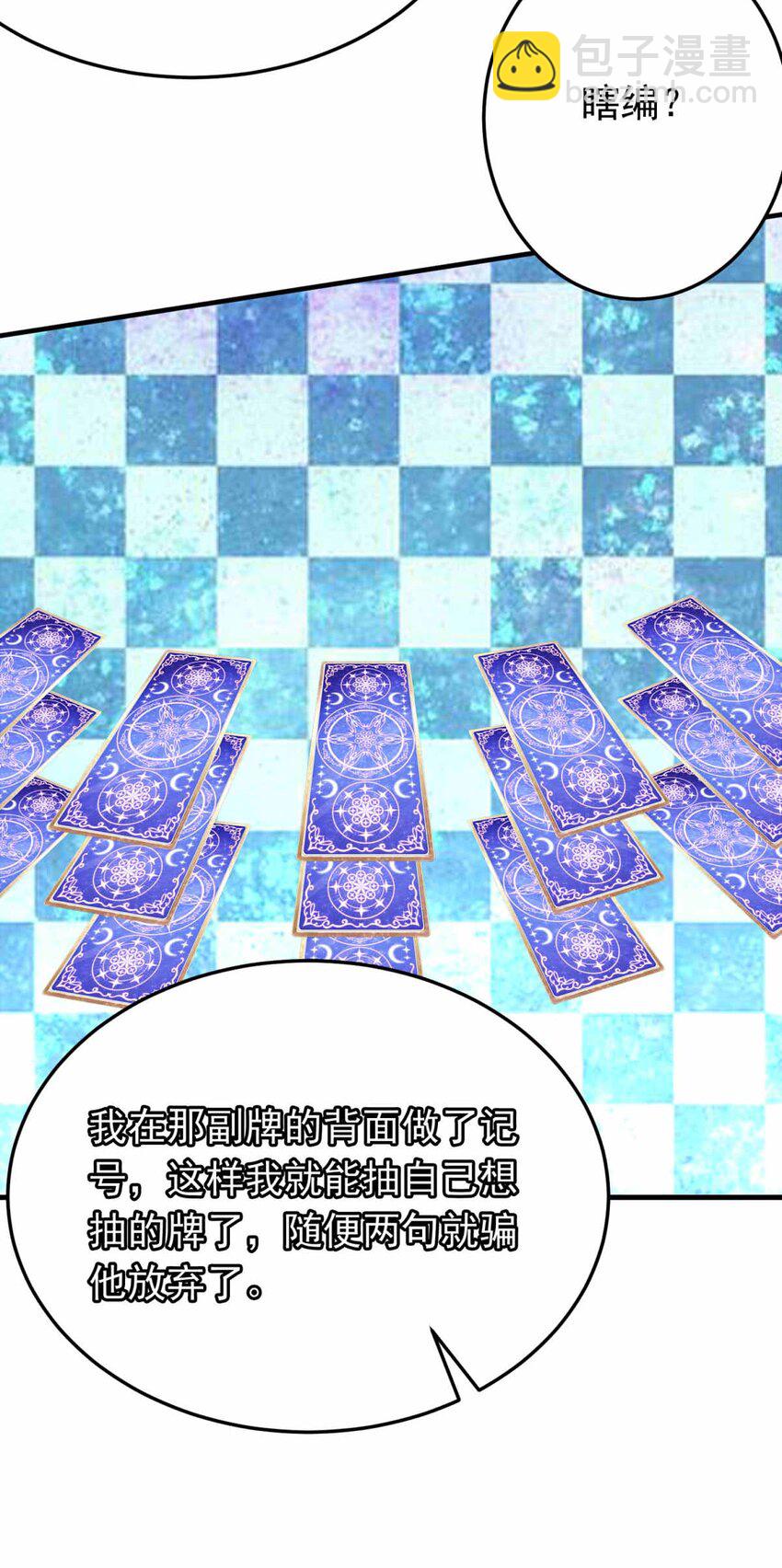 57 心理学者瞬时-第57话