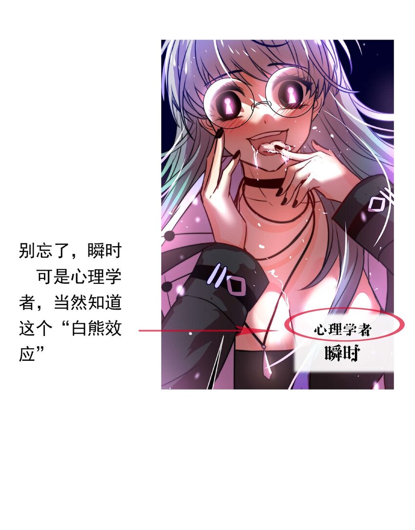 57 心理学者瞬时-第57话