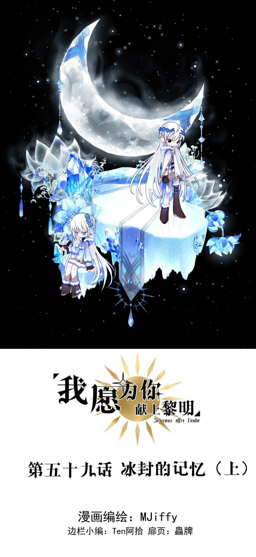 59 冰封的记忆（上）-第59话