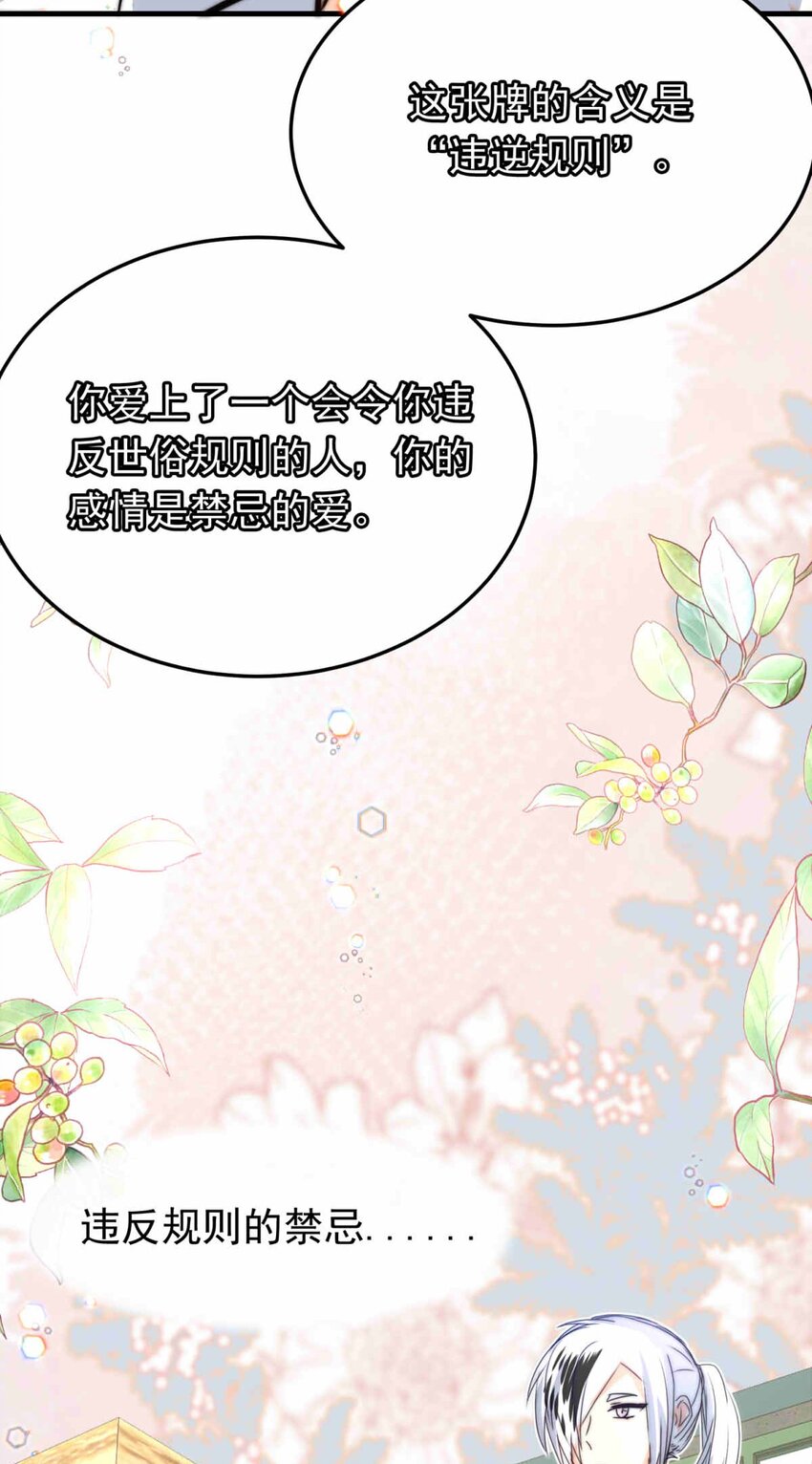 61 占卜预言-第61话